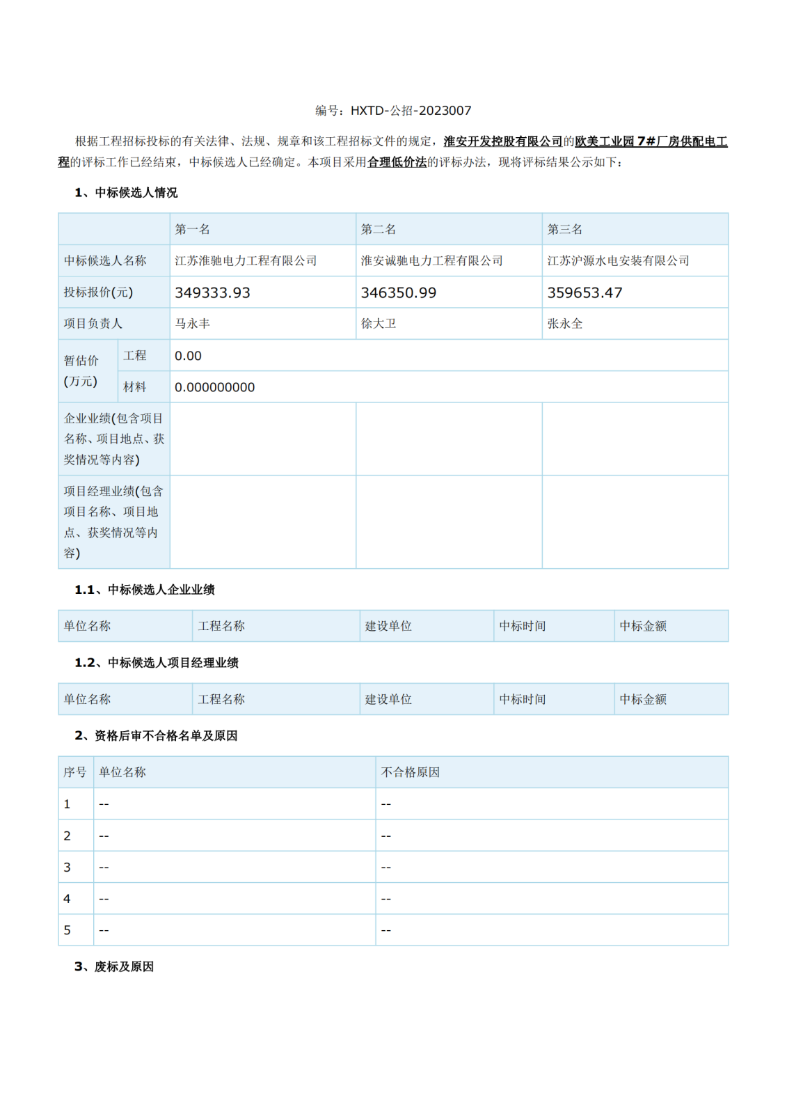 江蘇省工程建設項目評標結果公示(1)_00.png